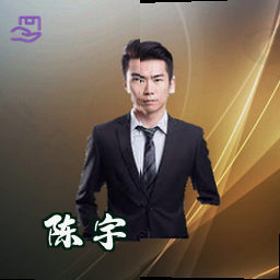 陈宇