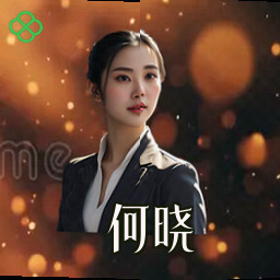何晓